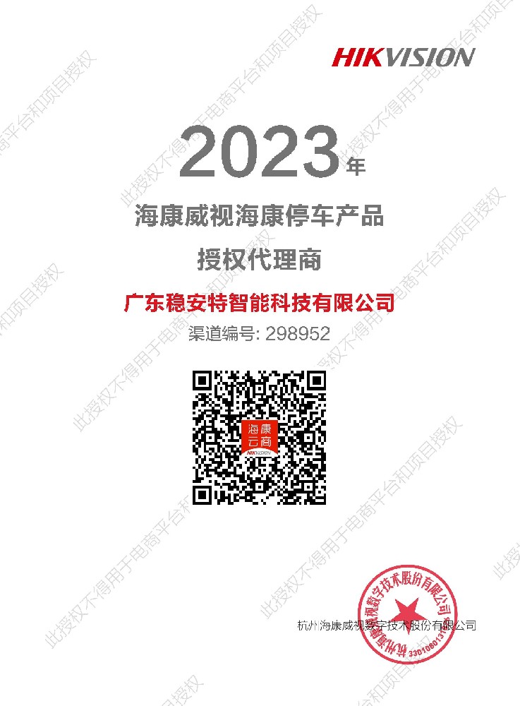 海康授权证书