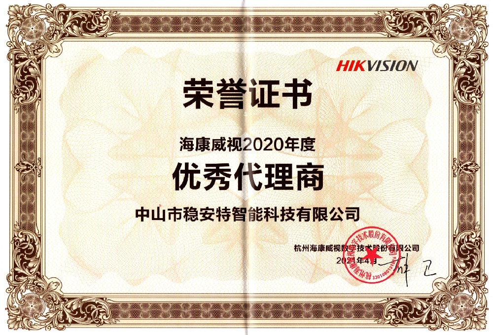 2020年优秀代理商