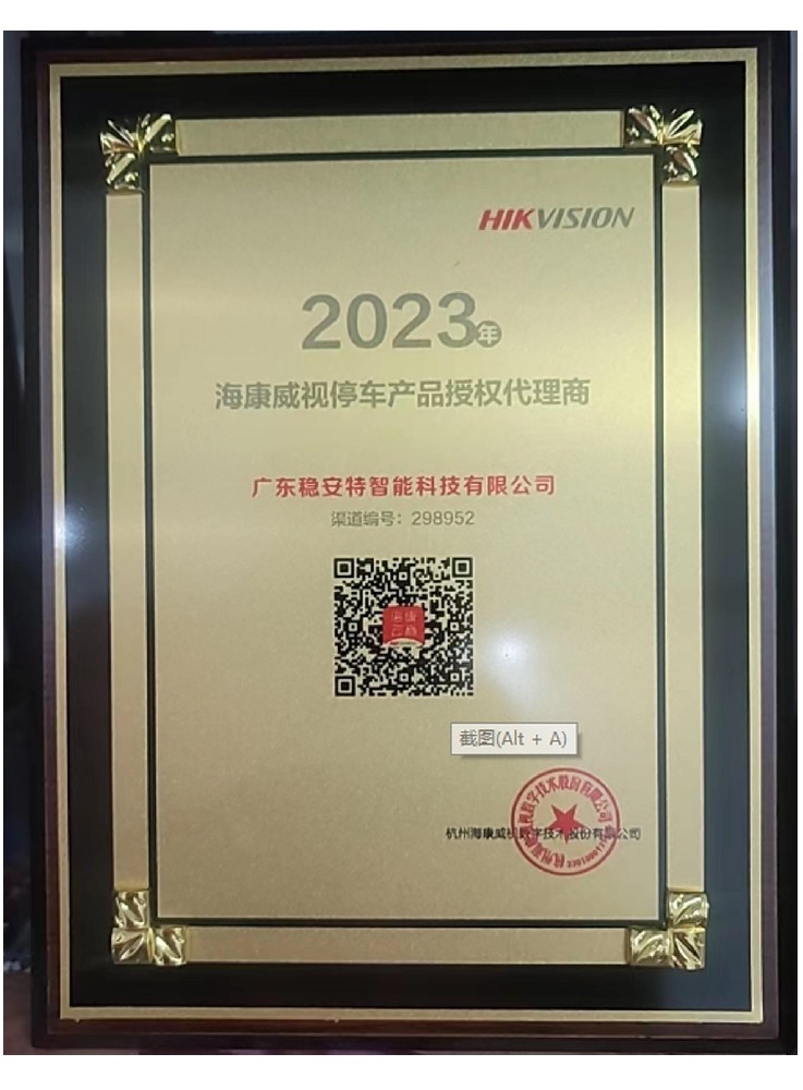 23年海康威视授权证书