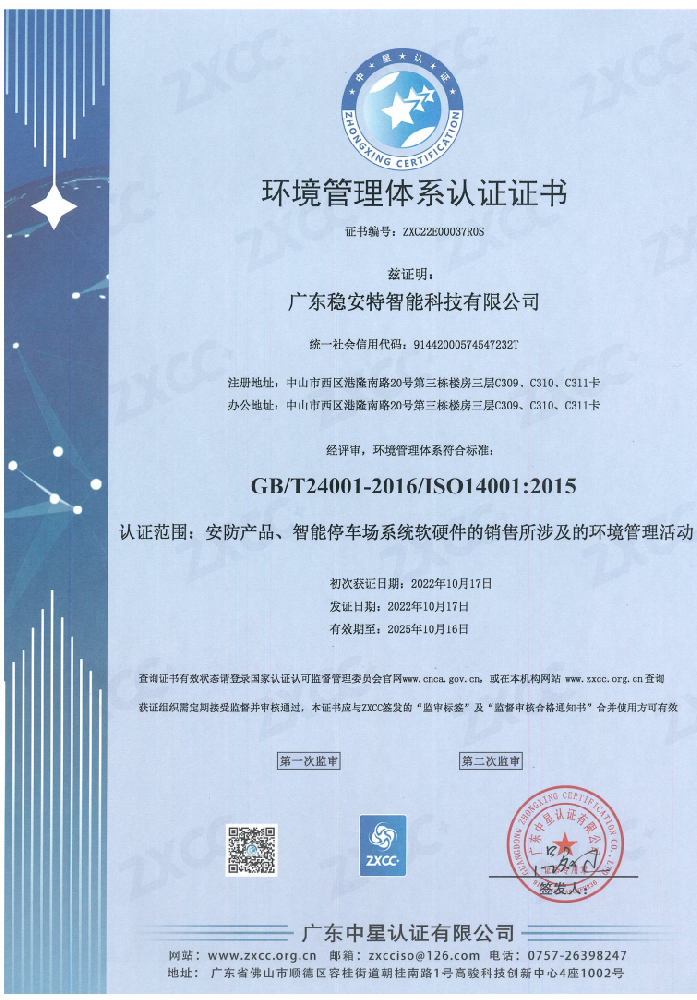 ISO环境管理证书