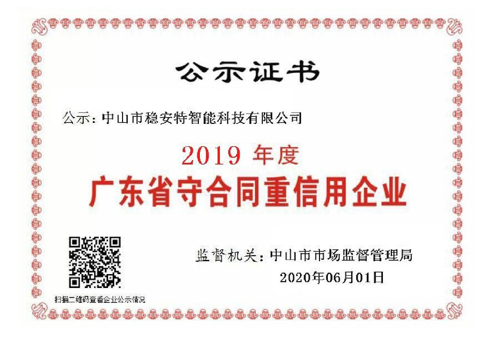 19年守合同重信用企业