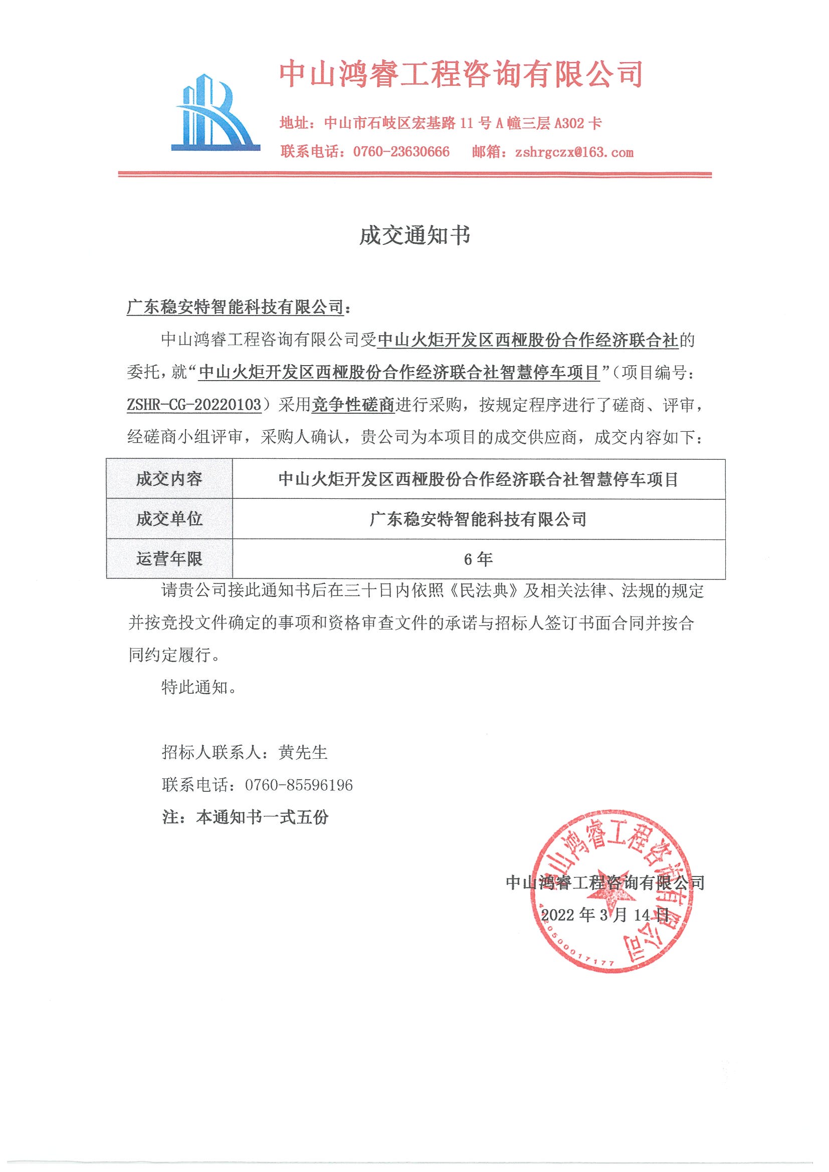 西桠中标通知书.jpg
